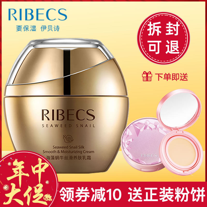 伊贝诗面霜海藻蜗牛丝滑养肤乳霜补水保湿滋润修护提拉紧致舒缓女