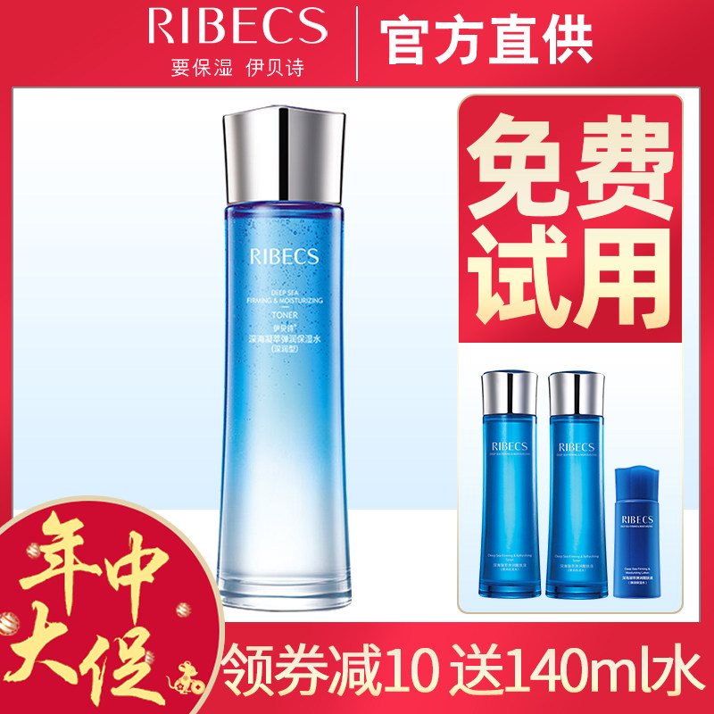 伊贝诗爽肤水深海凝萃弹润保湿水补水收缩毛孔清爽型控油提亮肤色