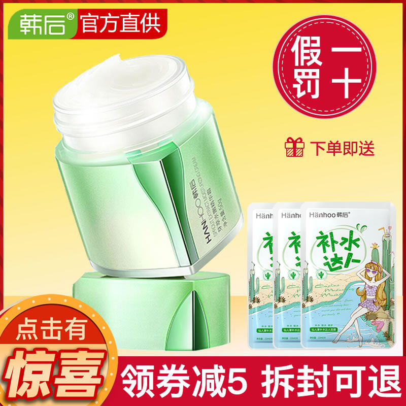 韩后面霜芽萃水嫩精华小嫩霜补水保湿滋润锁水官网正品男女士清爽