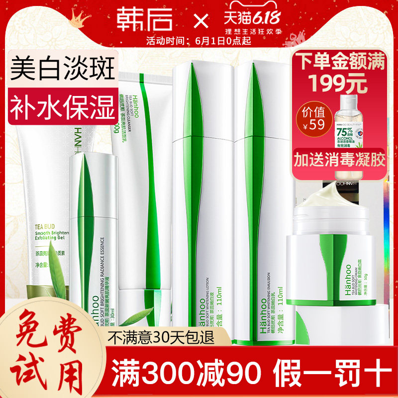 韩后水乳护肤套装全套正品茶蕊嫩白补水美白淡斑化妆品旗舰店官网
