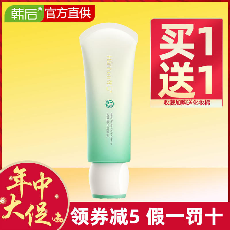 韩后洗面奶乳清蛋白洁颜乳女学生男士洁面深层清洁补水保湿正品