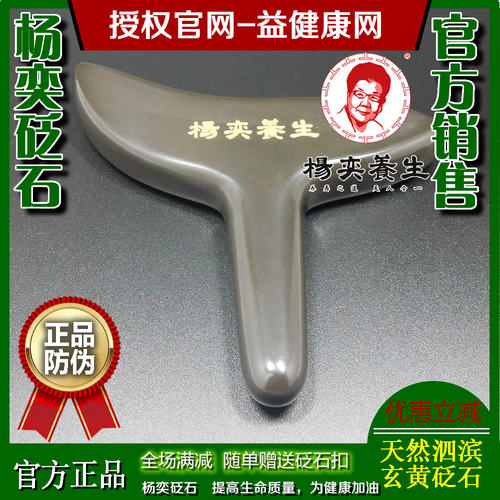 点穴棒拨筋棒杨奕砭石砭石