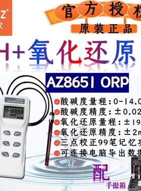 台湾衡欣AZ分体式氧化还原电位计ORP计氧化还原测量仪净水检测仪