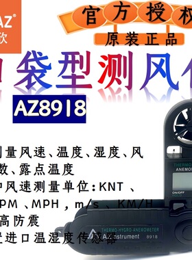 台湾衡欣AZ折叠迷你型风速测量仪风量仪测风仪风寒指数气压风向标