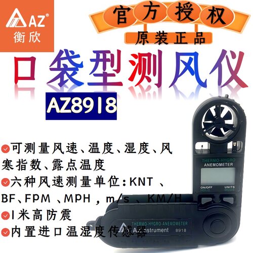 AZ风速计AZ8908/18/09/10/96