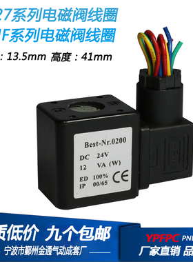 Best-nro200线圈0927系列 0955系列 DMF系列脉冲电磁阀线圈 380V