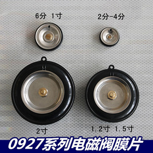 0927 气动电磁阀膜片 Best Nr.0200电磁阀空压机配件 0955