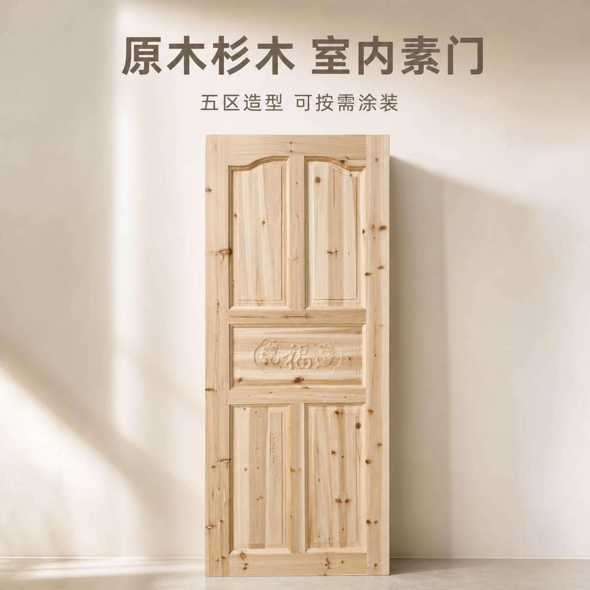 定制中式杉木原木平开卧室门