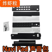 Kit Navi Xmas 圣诞配件小键盘Pad声音包PORON夹心棉IXPE轴下垫