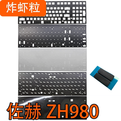 佐赫ZH980机械键盘声音包轴下垫