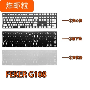 FEKER G108机械键盘声音包PORON夹心棉PET声优垫IXPE轴下垫炸虾粒