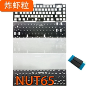 维咖NUT65机械键盘 底棉 声音包PORON夹心棉PET声优垫轴下垫