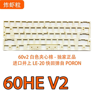 Wooting60V2 60HEV2 磁轴键盘白色声音包PORON夹心棉PET声优垫IXP