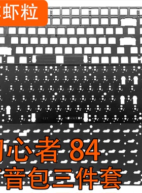 狼派CIY初心者68/84/100专用声音包PORON夹心棉 底棉、IXPE轴下垫