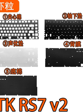 ATK RS7 v2磁轴RGB键盘声音包PORON夹心棉IXPE轴下垫PET声优