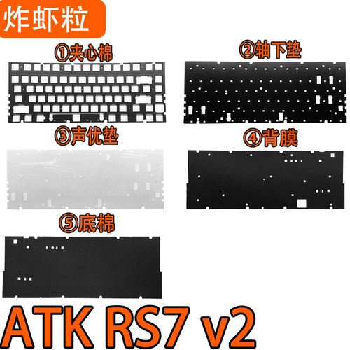 炸虾粒ATKRS7v2专用声音包轴下