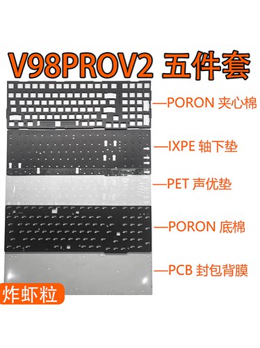 VGNv98prov2键盘专用夹心棉
