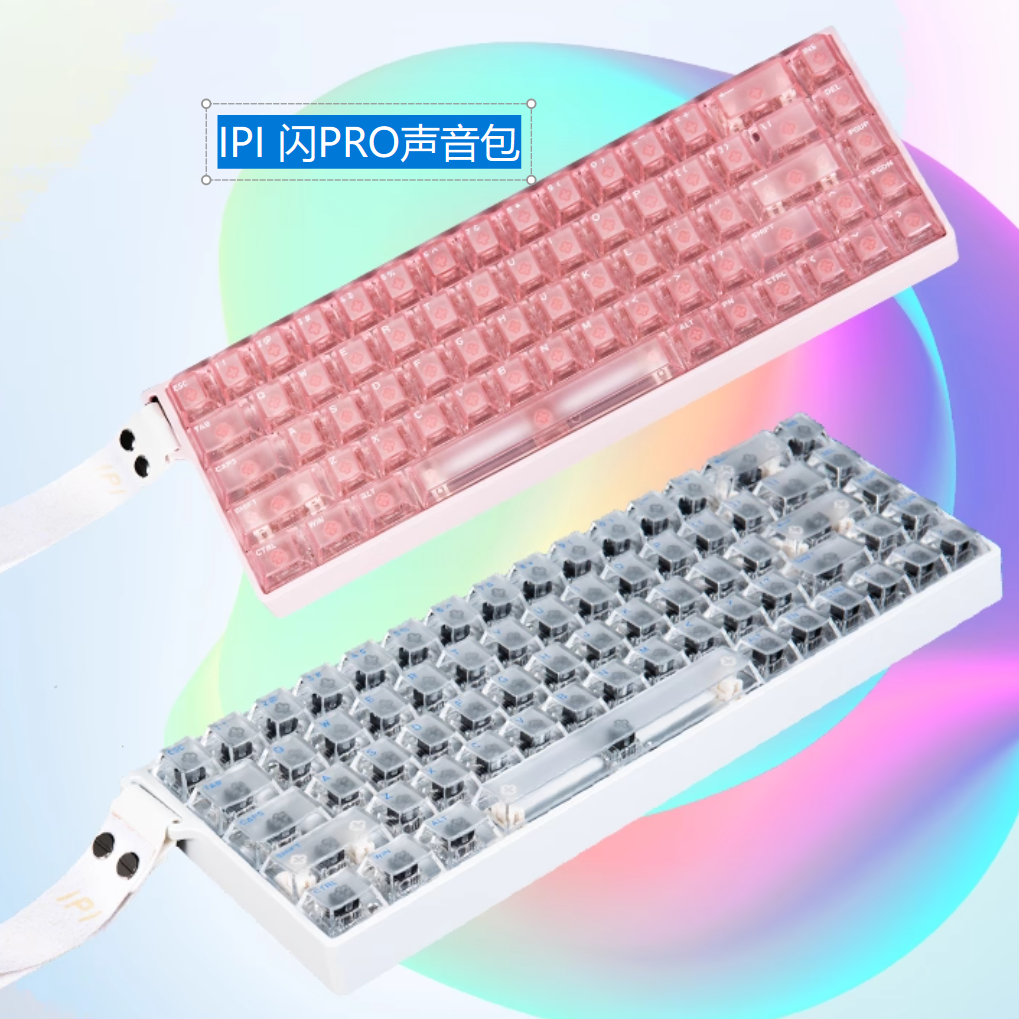 IPI 闪PRO FLASH68PRO RT磁轴键盘声音包PORON夹心棉PET声优垫