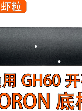 炸虾粒客制化-磁轴铝壳镂空外壳通用GH60底棉声音包PORON底棉