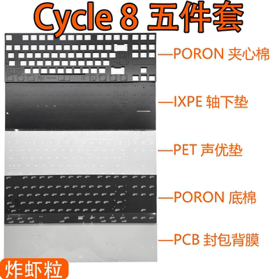 Cycle8声音包PORON夹心棉声优垫