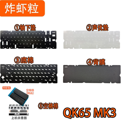 QK65MK3机械键盘声音包声优垫