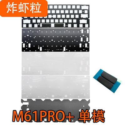 炸虾粒M61PRO+单模61声音包轴下
