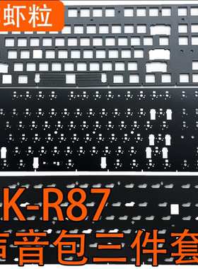 RK R87 机械键盘专用声音包罗杰斯PORON夹心棉、IXPE轴下垫、底棉