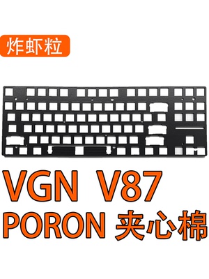 VGNV87/V87PRO夹心棉PORON