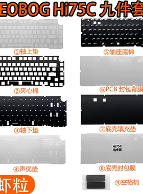 LEOBOG Hi75C三模机械键盘客制化声音包PORON夹心棉底棉定位板