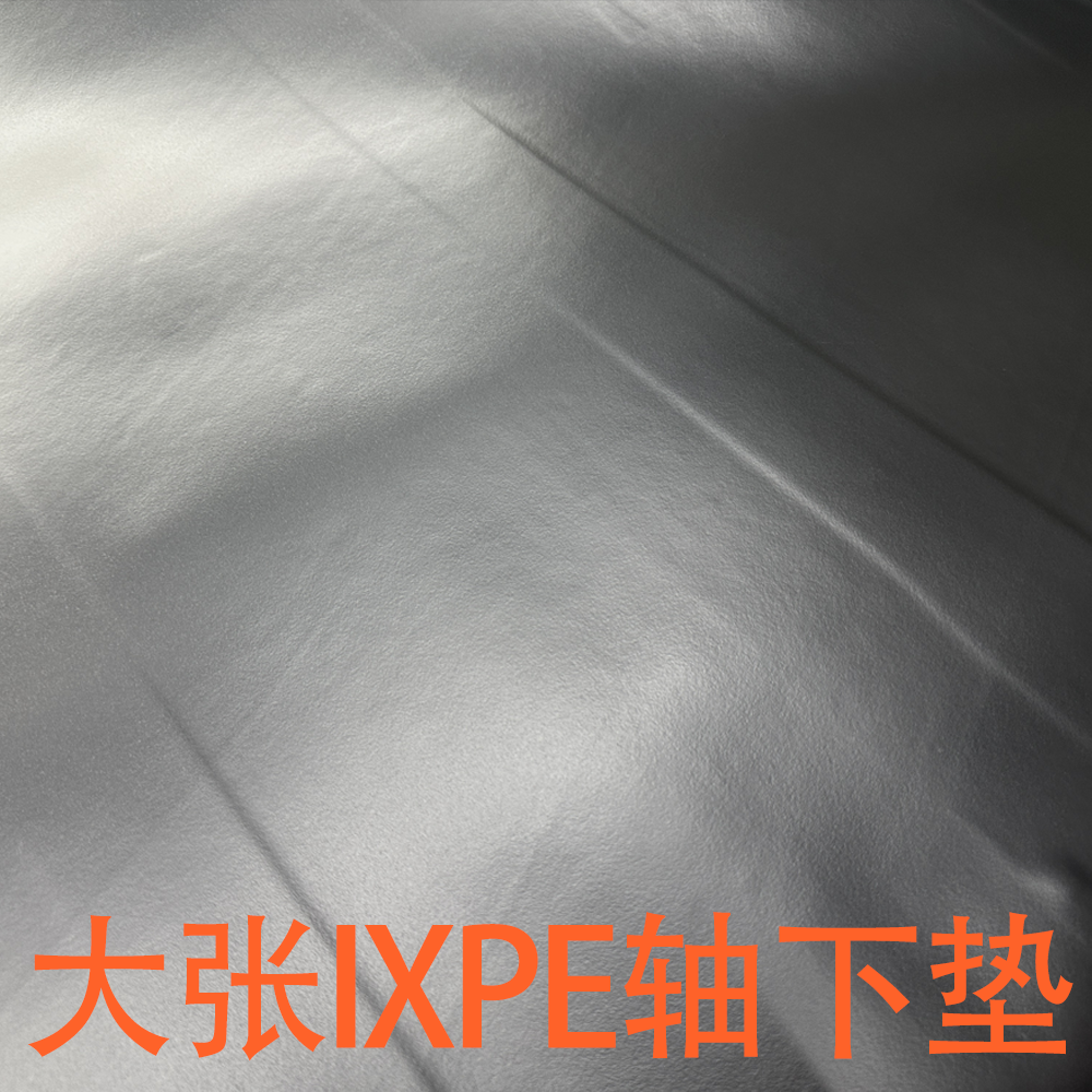 8倍防静电IXPE轴下垫HIFI麻将音