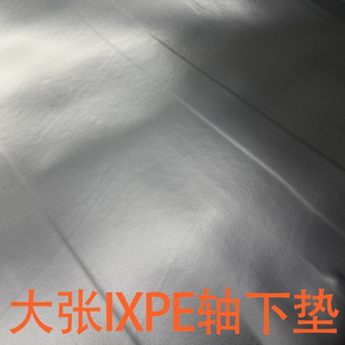 炸虾粒客制化-8倍防静电整大张不开孔IXPE轴下垫声音包HIFI麻将音