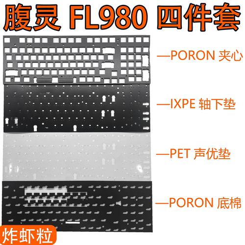 腹灵FL980声音包定位板PORON夹心