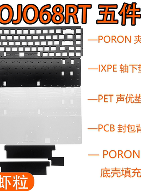 小蜜蜂MOJO68RT磁轴键盘专用声音包PORON夹心棉IXPE轴下垫PET声优