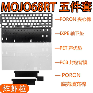 小蜜蜂MOJO68RT磁轴键盘专用声音包PORON夹心棉IXPE轴下垫PET声优
