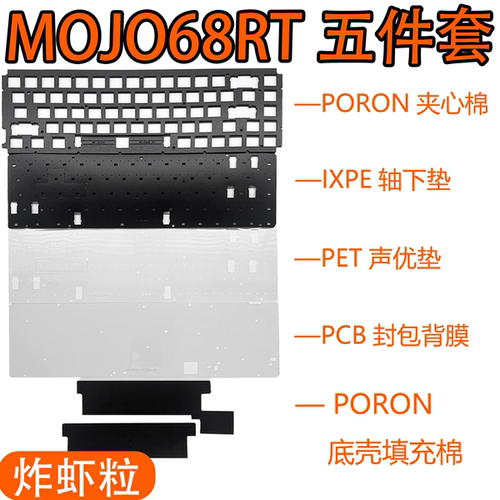 小蜜蜂MOJO68RT声音包PORON夹心