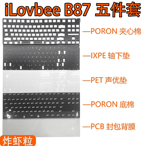 iLovbeeB87声音包夹心棉声优垫