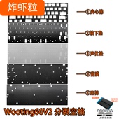 Wooting60V2 磁轴声音包PORON夹心棉PET声优垫IXPE V2分裂空格