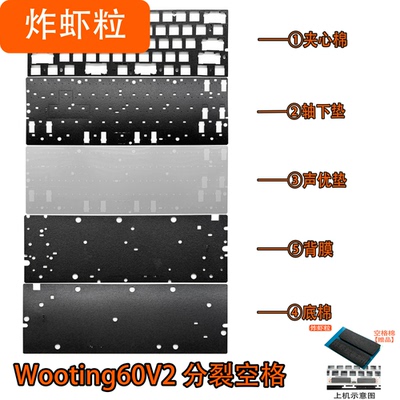 Wooting60V2分裂空格磁轴声音包