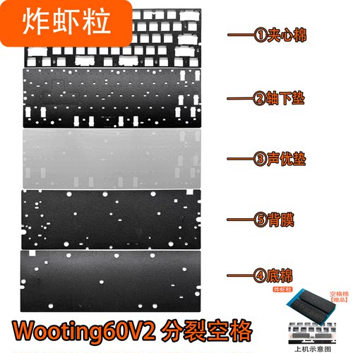 Wooting60V2分裂空格磁轴声音包
