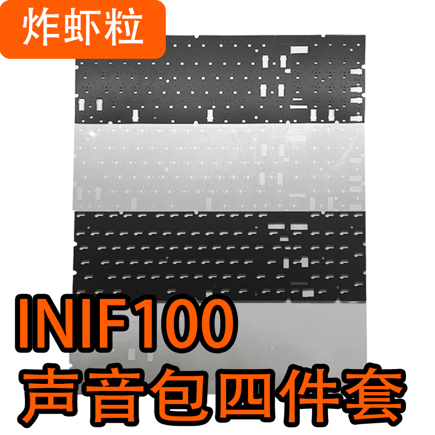 infi100声音包轴下垫poron夹心棉