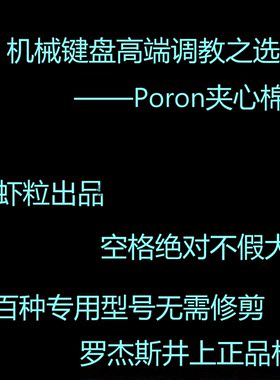 炸虾粒声音包PORON夹心棉底棉
