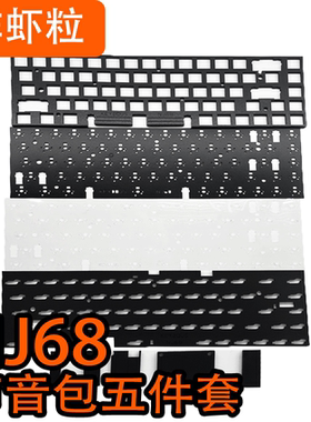 Keydous  NJ68键盘专用声音包Poron夹心棉底棉、IXPE轴下垫定位板