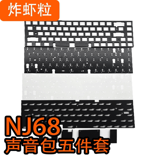 NJ68夹心棉声音包轴下垫pc定位板