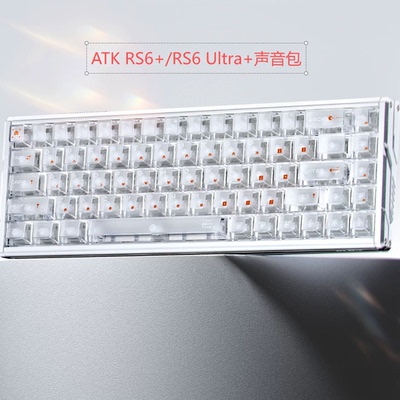 ATK RS6+/Ultra+磁轴键盘声音包PORON夹心棉底棉PET轴下垫声优