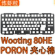 IXPE轴下垫 塑料壳声音包PORON夹心棉底棉 Wooting 80HE磁轴原装