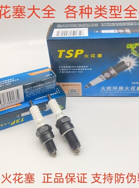 正品火炬火花塞摩托车D8TC A7TC 110 125踏板弯梁骑士助力车通用