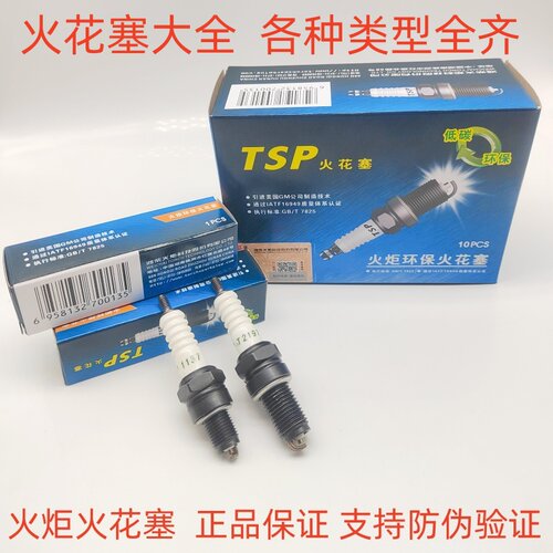 正品火炬火花塞摩托车D8TC A7TC 110 125踏板弯梁骑士助力车通用