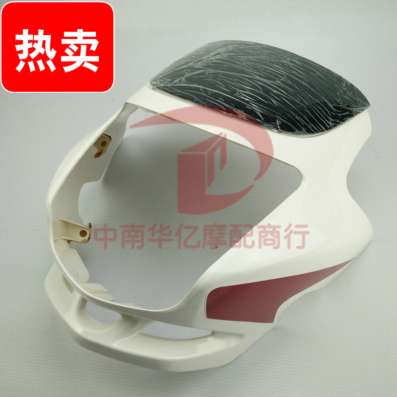 适用新大洲本田SDH125-46/46B/46A/52锐箭头罩金锐箭导流罩大灯罩