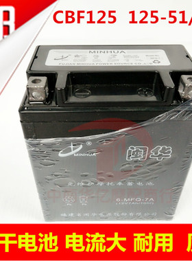 适用新大洲本田SDH125-51成小战鹰CBF125摩托车电瓶蓄电池干电池