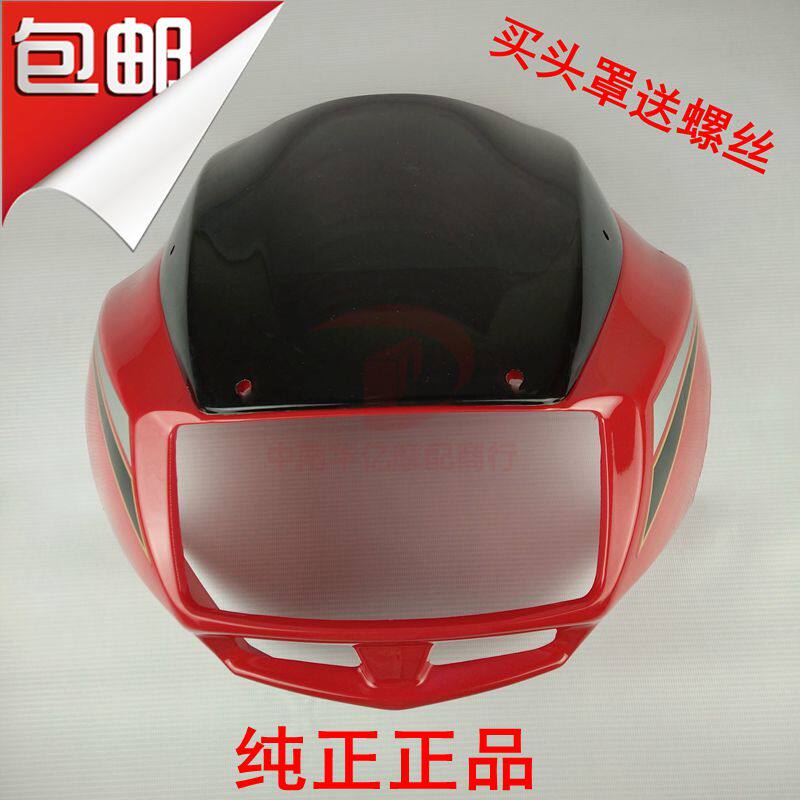 摩托车配件 EN125-2 导流罩 整流罩 头罩 头罩玻璃